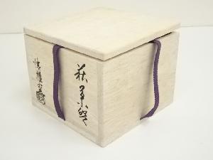 萩焼 清雅窯造 茶碗（共箱） | 宗 sou::お茶道具・着物のお店